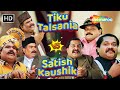 Tiku Talsania और Satish Kaushik की हस हस के लोटपोट करदेने वाली कॉमेडी | Best Of Comedy Scenes