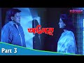 Abhimanyu | অভিমন্যু | Bengali Movie Part 03 | Mithun Chakraborty, Locket Chatterjee