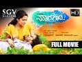 Eradane Sala - ಎರಡನೇಸಲ | Kannada Full HD Movie | Kannada New Movies | Dhananjay, Sangeetha