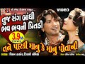 Tane Parki Manu Ke Mau Potani | Vikram Thakor | Gujarati Song |