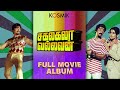 Sakalakala Vallavan Full Movie Album | Kosmik Music