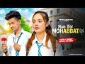 Hum Teri Mohabbat mein | Funny School Love Story | Keshab Dey | New Hindi Songs2022 | PRASV Creation