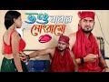 Bhandobaba (ভণ্ডবাবার নোংরামো) || এক বৌদির সাথে ভন্ড বাবা এ কি করলো || Bengali Popular Crime Serial
