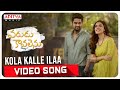 #KolaKalleIlaa Video Song | #VaruduKaavalenu Songs | Naga Shaurya, Ritu Varma | Sid Sriram |Vishal C