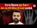 Prajwal Revanna Video Scandal: रेवन्ना कितना बड़ा हैवान! सामने आया काला सच |  Election 2024