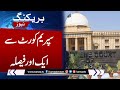 Breaking News; Supreme Court issues written decree of encroachment case | Samaa TV