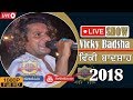 ਵਿੱਕੀ ਬਾਦਸ਼ਾਹ ● VICKY BADSHAH ● ਸੰਗਰੂਰ Sangrur ● LIVE SHOW  2018 Full HD Amazing Performance
