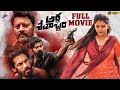 Ardha Shathabdam 2023 Latest Telugu Full Movie | Karthik Rathnam | Naveen Chandra | Suhas | TFN