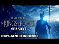 THE RINGS OF POWER Season 1 Explained in Hindi | The Lord of the Rings Series | Series Explored