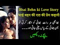 Bhai behn ki prem kahani | Brother sister love story in hindi | urdu top story  | Bhabi ki kahai
