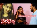 Sarasam (సరసం - నీది ఇంత ఉంటదా ?) | Webseries 2023 | English Subtitles | Lucky TV Telugu