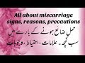 All About Miscarriage_Signs,Reasons And Precautions||how Miscarriage Happens?