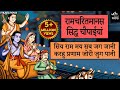 रामचरितमानस Ramcharitmanas - Ramayan Siddh Chaupai | Bhakti Song | Ram Bhajan | Ram Charit Manas
