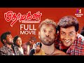 Pithamagan Tamil Full Movie | Remastered | Bala | Vikram | Suriya | Laila | Sangeetha
