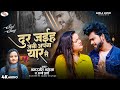 New Released Bewafai Song 2024 | Dur jaih jani apna Yar Se | Amarjeet Akela Viral Bhojpuri sad song