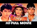 गद्दार Gaddaar - Full Movie | Sunil Shetty, Sonali Bendre, Harish Kumar, Reema Lagoo, Mohan Joshi