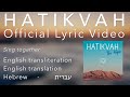🎵 Hatikvah - The Hope – Official Lyric Video (English and Hebrew) 🎵
