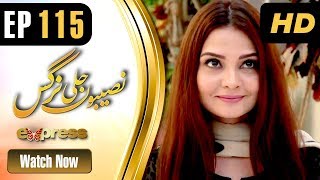 Drama Naseebon Jali Nargis - Episode 115 Express Entertainment Dramas Kiran Tabeer, Sabeha Drama Naseebon Jali Nargis - Episode 115 Express Entertainment Dramas Kiran Tabeer, Sabeha