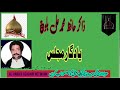 zakir Hafiz Muhammad Ali Baloch Marhoom||Al Haider Azadari Network||