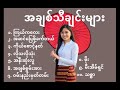 Myanmar Love Songs Playlist