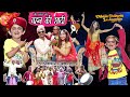 CHOTU DADA KI BAHEN KI SHADI | छोटू की बहन की शादी | Khandesh  Comedy | Chotu Dada Comedy Video
