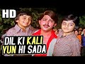 Dil Ki Kali Yun Hi Sada | Mohammed Rafi | Inkaar 1977 Songs | Rakesh Roshan, Vidya Sinha