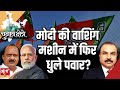 Why did Ajit Pawar get a clean chit in another corruption case? | BJP | PM MODI | SUNETRA PAWAR