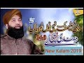Dai Haleema Pak Nabi Nu Lori Naat video || Asif Chishti new Rabi ul Awal naat 2018
