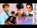 Kadhal Kisu Kisu | 2003 | Bala , Charmy Kaur | Tamil Love Full Movie | Bicstol.