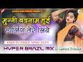 Munni Badnam Hui Darling | मुन्नी बदनाम हुई | Hindi Dance Song 2024 | Hyper Brazil Mix | Dj Ganesh