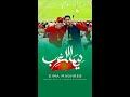 Maher Zain & Humood - Dima Maghreb 🇲🇦 | World Cup 2022 | 🇲🇦 ماهر زين و حمود الخضر - ديما المغرب