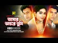 Amar Ontore Tumi | আমার অন্তরে তুমি | Shabnur, Bapparaj & Shakil Khan | Full Movie Songs