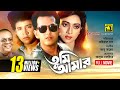 Tumi Amar | তুমি আমার | Salman Shah & Shabnur | Bangla Full Movie