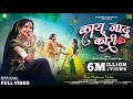 Kai Jadu Kori | काय जादू कोरी | Aadiwasi Official | Deepak Baghel & Mahi Dawar | #adivasivideosong