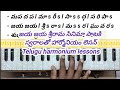 జయ జయ శ్రీరామ సినిమా పాట [రాగం: దుర్గ ( శుద్ధ సావేరి)]#vagdevi harmonium lessons #bajan
