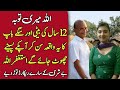 Beti ki Sachi kahani - True but Emotional Story of Daughter and Father in Urdu - Kitab Stories