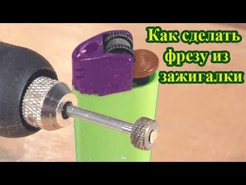 Самодельная насадка дремель Самодельная насадка дремель