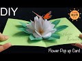 HOW TO MAKE FLOWER AND BUTTERFLY POP UP CARD I DIY BIRTHDAY POP UP CARD I EASY DIY TEACHERS DAY CARD