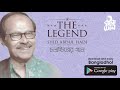 Chokkher Najor Emni Koira I Film Song I The Legend Syed Abdul Hadi I Official Audio Song