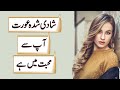 Married Women in Love With You - Secrets in Urdu