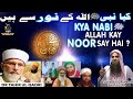 Kya Nabi Allah Kay Noor Say Hai ?  | Sheikh Tauseef Ur Rehman Rashdi