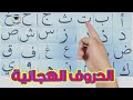 الحروف العربية بالحركات الثلاث | الفتحة والضمة والكسرة