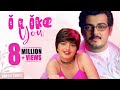 I Like You Video Song - Citizen | Ajith Kumar | Meena |Vasundhara Das | Deva | Sharavanan Subbaiya