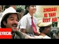 "Zindagi Ki Yahi Reet Hai" Lyrical Video | Mr. India | Kishore Kumar | Javed Akhtar | Anil Kapoor