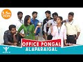 Office Pongal Alaparaigal #Nakkalites