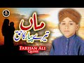 Farhan Ali Qadri || Maa Tere Pyaar Ka Haq || Heart Touching Kalam || Lyrical Video
