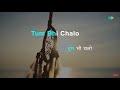 Tum Bhi Chalo | Karaoke Song with Lyrics |  Zameer | Kishore Kumar