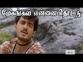 மேகங்கள் என்னைத் தொட்டு | Megangal Ennai Thottu | Tamil Love Sad 4K HD Song #Ajith Kumar #SPB