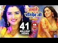 हमारे पतिदेव जी - VINASHAK - Hamare Pati Dev Ji - #Dinesh Lal Yadav & Amrapali Dubey - Hd Video Song