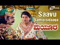 Saavu Samipisidaaga Yaaru Baruvudilla | Mayura | Dr.Rajkumar |Rajashankar|Dialouge Scene-8